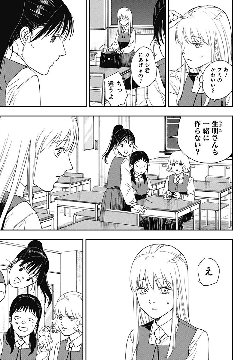 銀青のプルースト Chap 19 - Next Chap 20