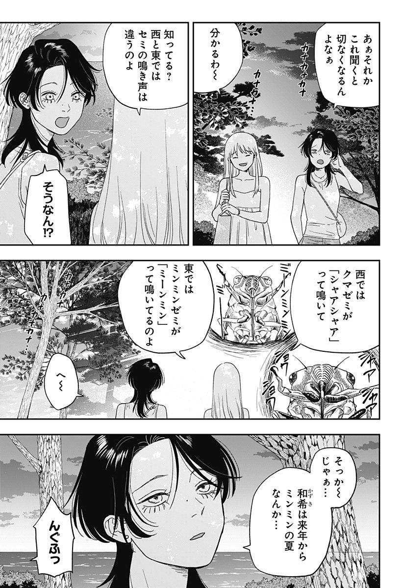 銀青のプルースト Chap 20 - Next Chap 21