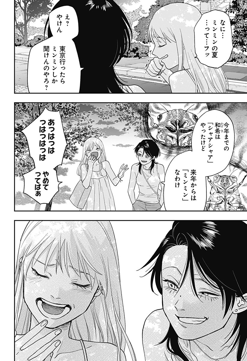 銀青のプルースト Chap 20 - Next Chap 21