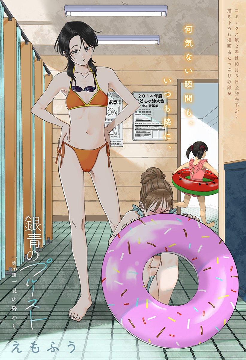 銀青のプルースト Chap 20 - Next Chap 21