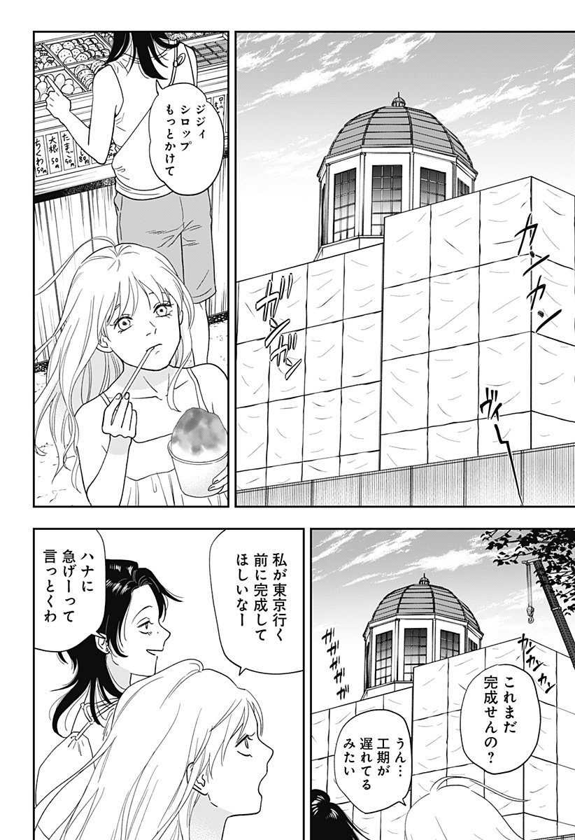 銀青のプルースト Chap 20 - Next Chap 21