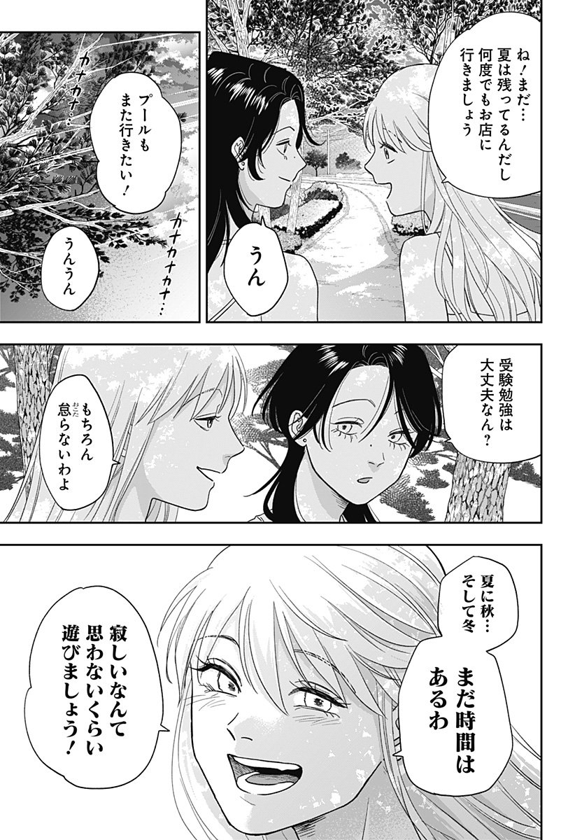 銀青のプルースト Chap 20 - Next Chap 21