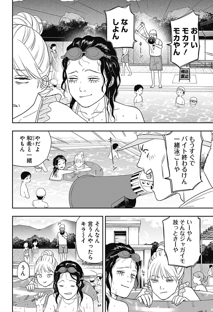 銀青のプルースト Chap 20 - Next Chap 21