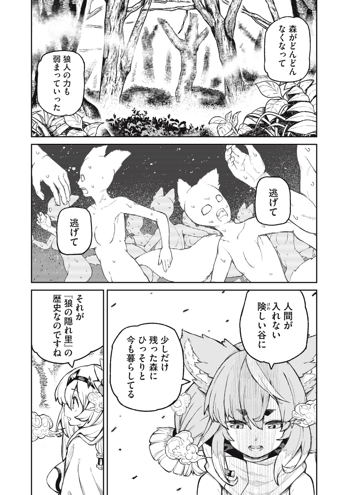 技巧貸与<スキル・レンダー>のとりかえし~トイチって最初に言ったよな Chap 17 - Next Chap 18