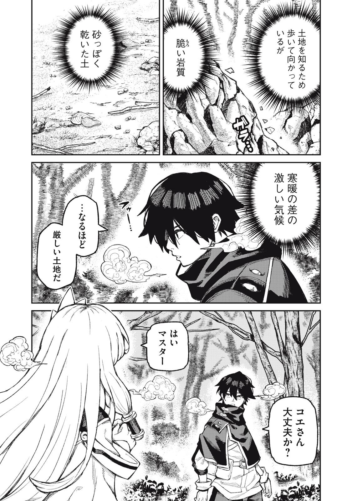 技巧貸与<スキル・レンダー>のとりかえし~トイチって最初に言ったよな Chap 17 - Next Chap 18