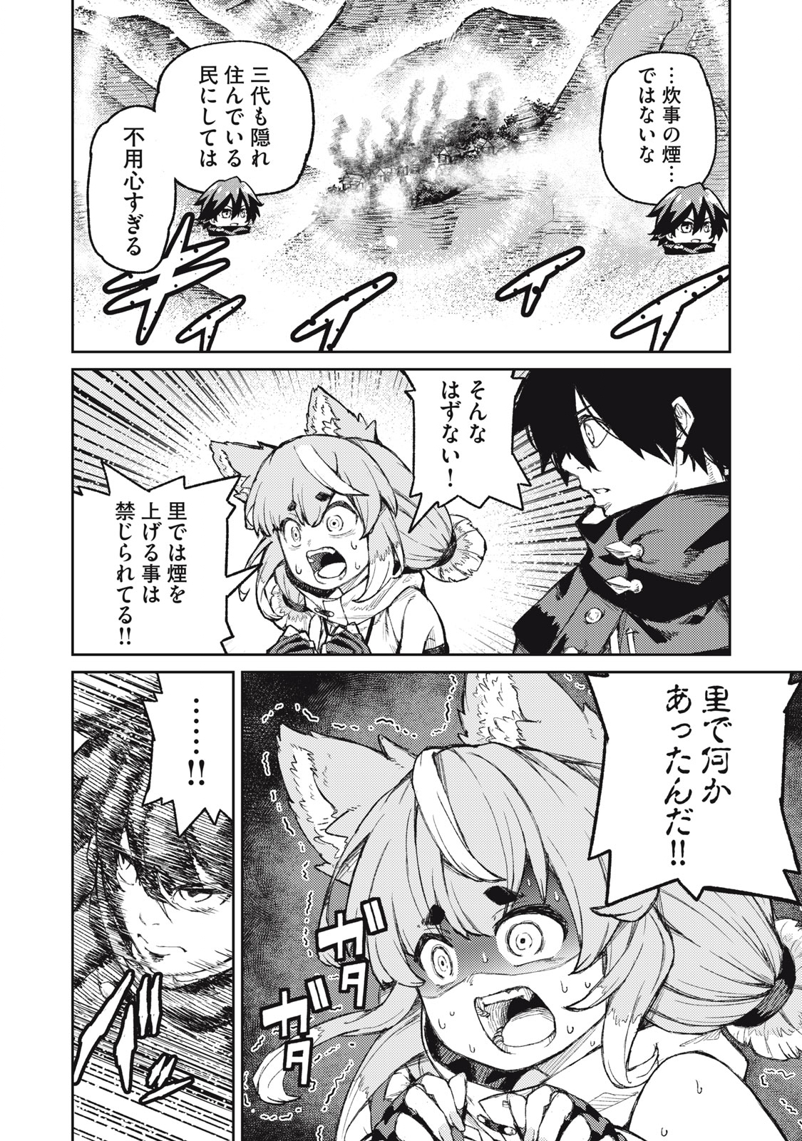 技巧貸与<スキル・レンダー>のとりかえし~トイチって最初に言ったよな Chap 17 - Next Chap 18