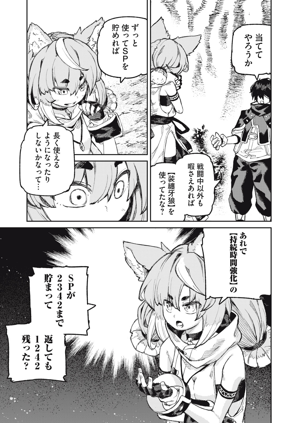 技巧貸与<スキル・レンダー>のとりかえし~トイチって最初に言ったよな Chap 14 - Next Chap 15