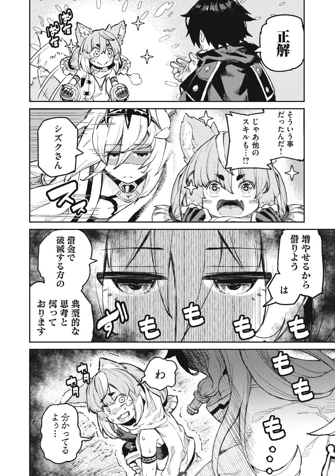 技巧貸与<スキル・レンダー>のとりかえし~トイチって最初に言ったよな Chap 14 - Next Chap 15