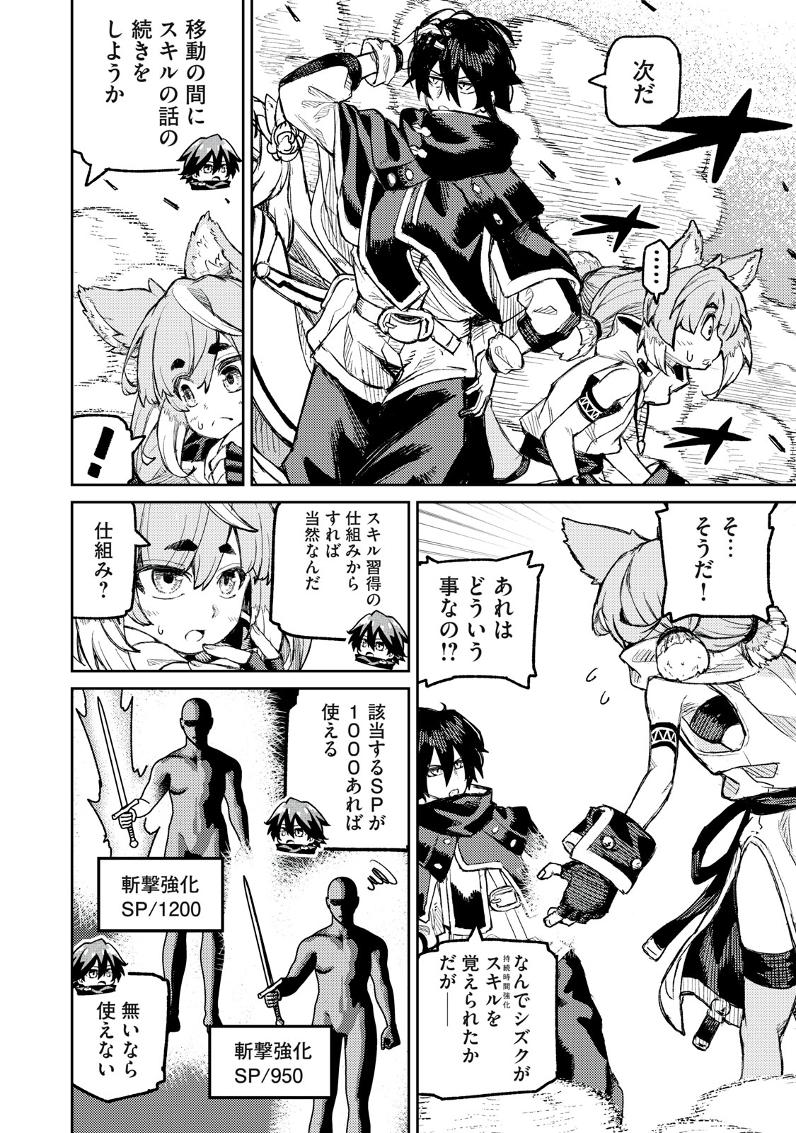 技巧貸与<スキル・レンダー>のとりかえし~トイチって最初に言ったよな Chap 14 - Next Chap 15