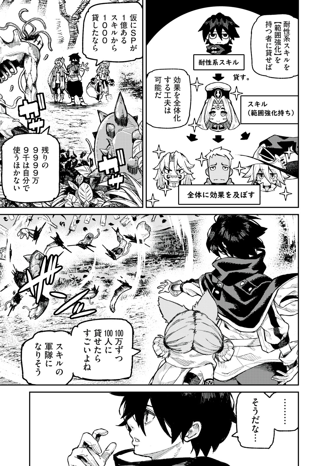 技巧貸与<スキル・レンダー>のとりかえし~トイチって最初に言ったよな Chap 14 - Next Chap 15