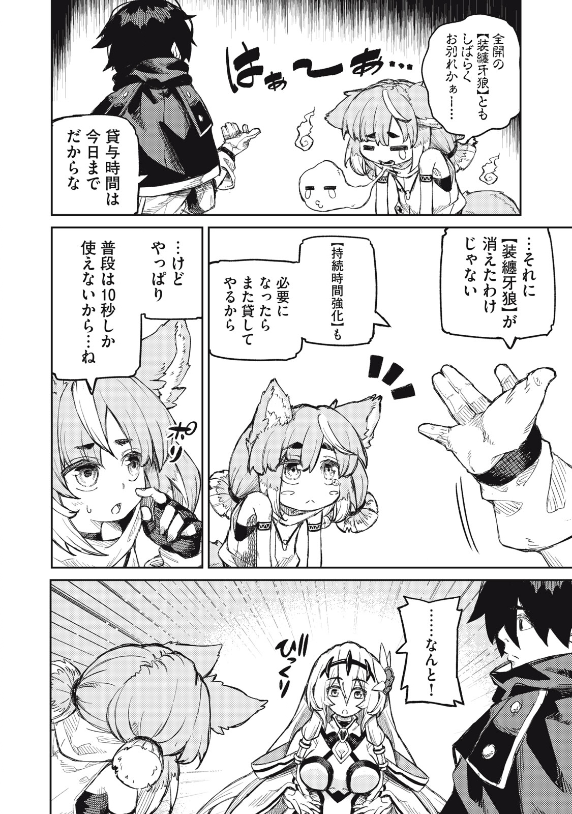 技巧貸与<スキル・レンダー>のとりかえし~トイチって最初に言ったよな Chap 14 - Next Chap 15