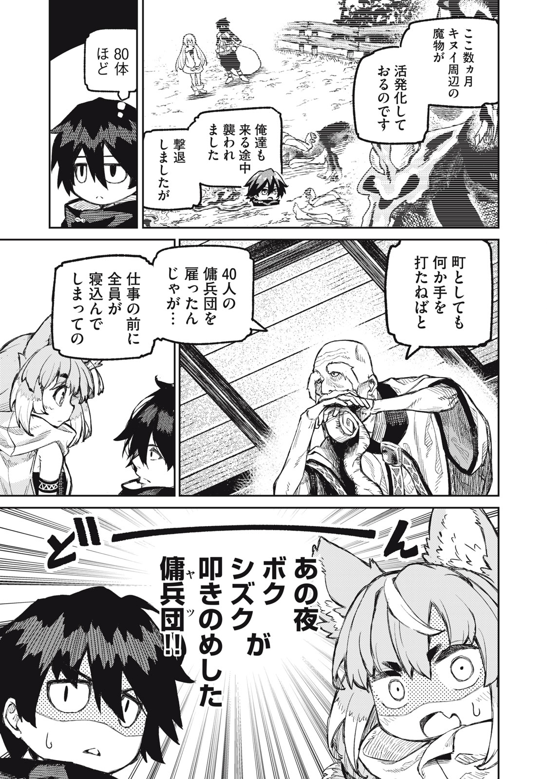 技巧貸与<スキル・レンダー>のとりかえし~トイチって最初に言ったよな Chap 14 - Next Chap 15