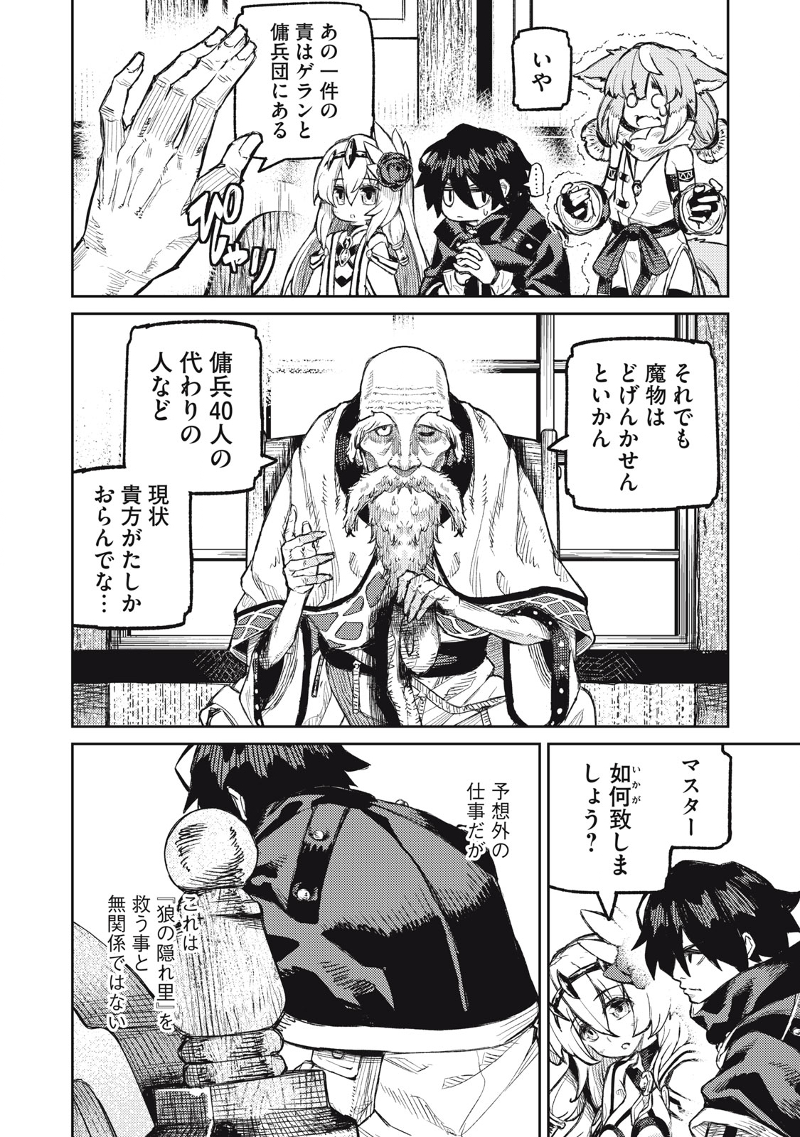 技巧貸与<スキル・レンダー>のとりかえし~トイチって最初に言ったよな Chap 14 - Next Chap 15