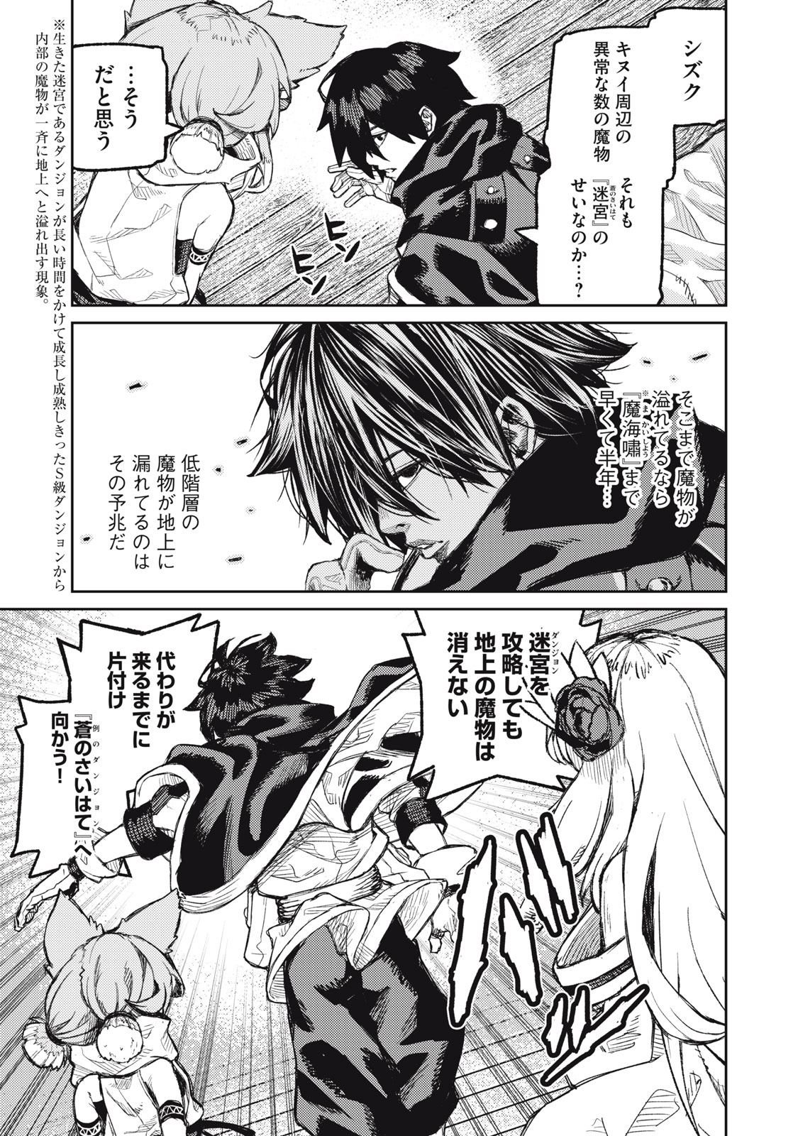 技巧貸与<スキル・レンダー>のとりかえし~トイチって最初に言ったよな Chap 14 - Next Chap 15