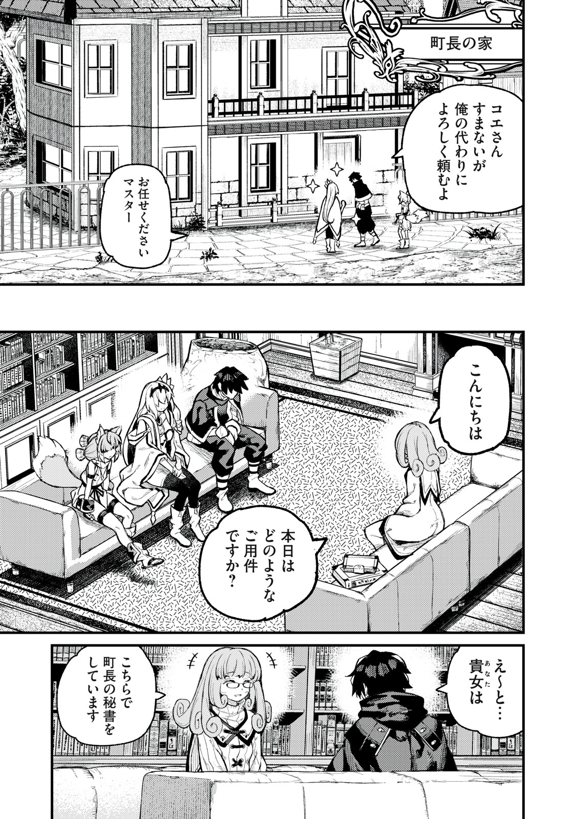 技巧貸与<スキル・レンダー>のとりかえし~トイチって最初に言ったよな Chap 16 - Next Chap 17