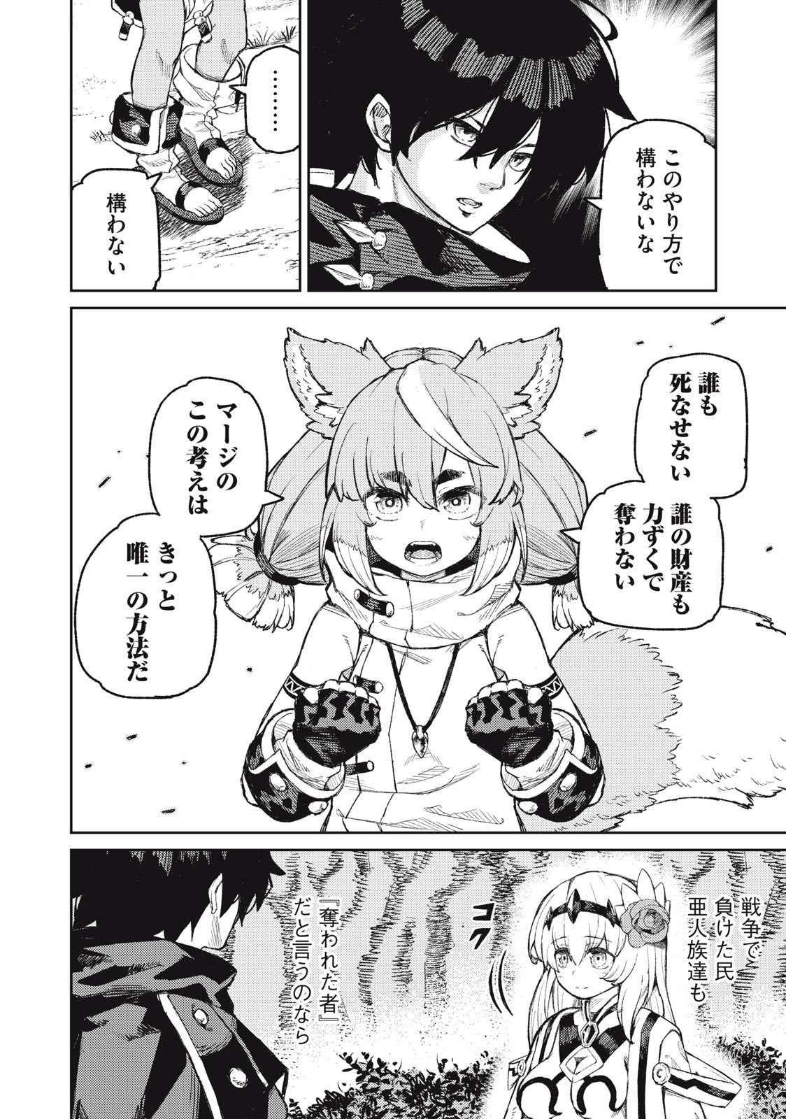 技巧貸与<スキル・レンダー>のとりかえし~トイチって最初に言ったよな Chap 16 - Next Chap 17