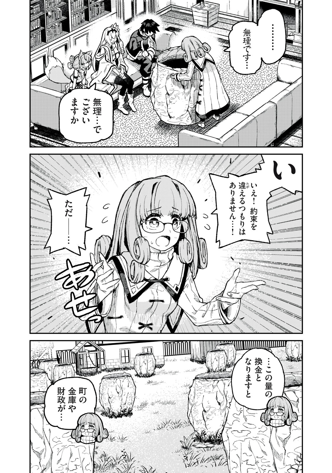 技巧貸与<スキル・レンダー>のとりかえし~トイチって最初に言ったよな Chap 16 - Next Chap 17