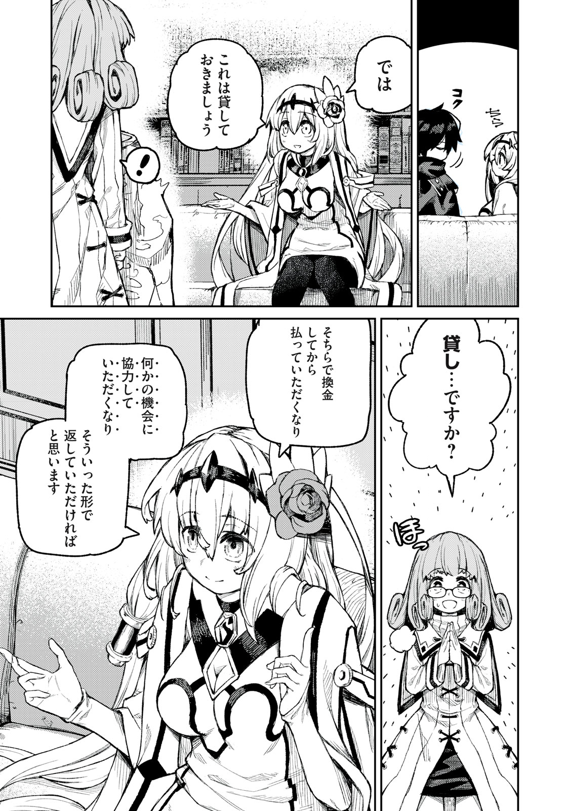 技巧貸与<スキル・レンダー>のとりかえし~トイチって最初に言ったよな Chap 16 - Next Chap 17