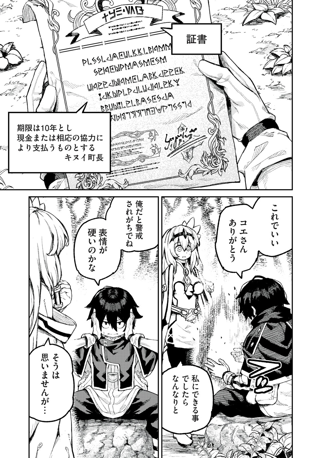 技巧貸与<スキル・レンダー>のとりかえし~トイチって最初に言ったよな Chap 16 - Next Chap 17