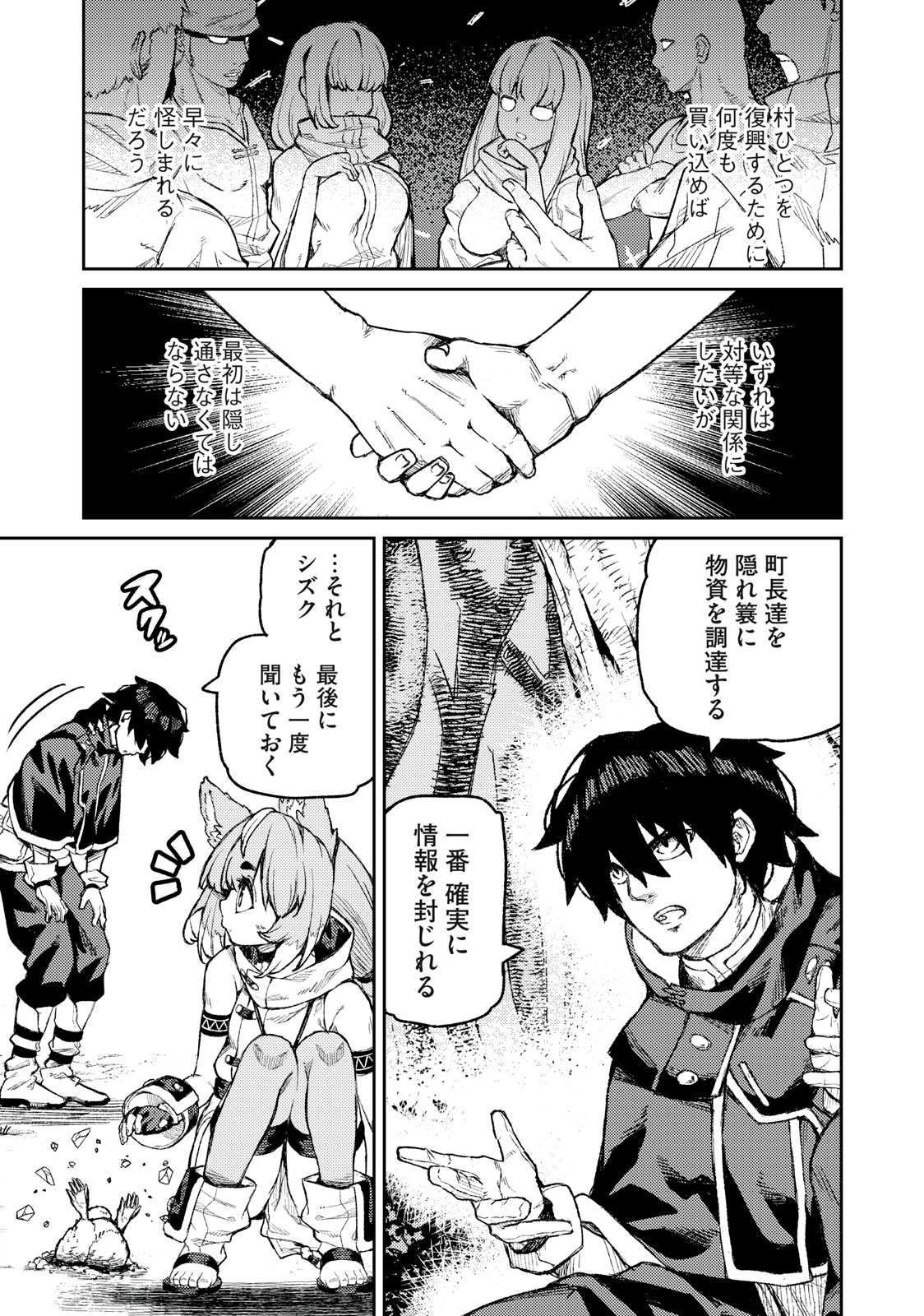 技巧貸与<スキル・レンダー>のとりかえし~トイチって最初に言ったよな Chap 16 - Next Chap 17