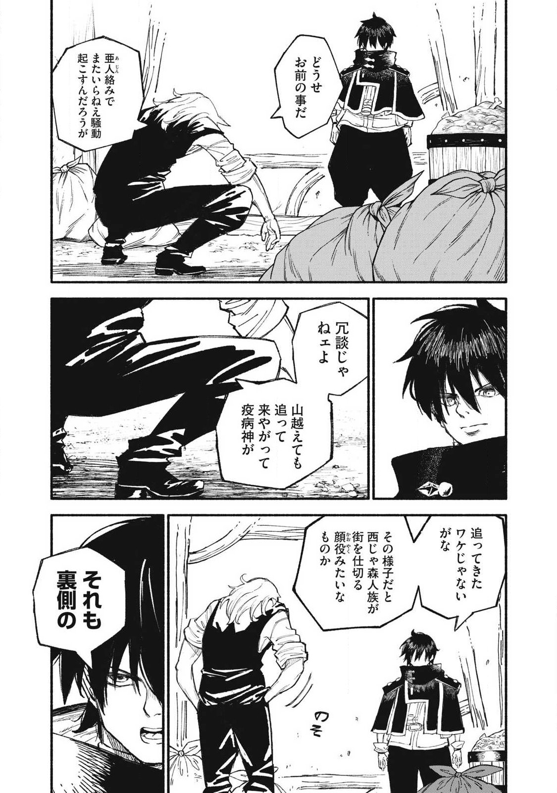 技巧貸与<スキル・レンダー>のとりかえし~トイチって最初に言ったよな Chap 103 - Next Chap 104