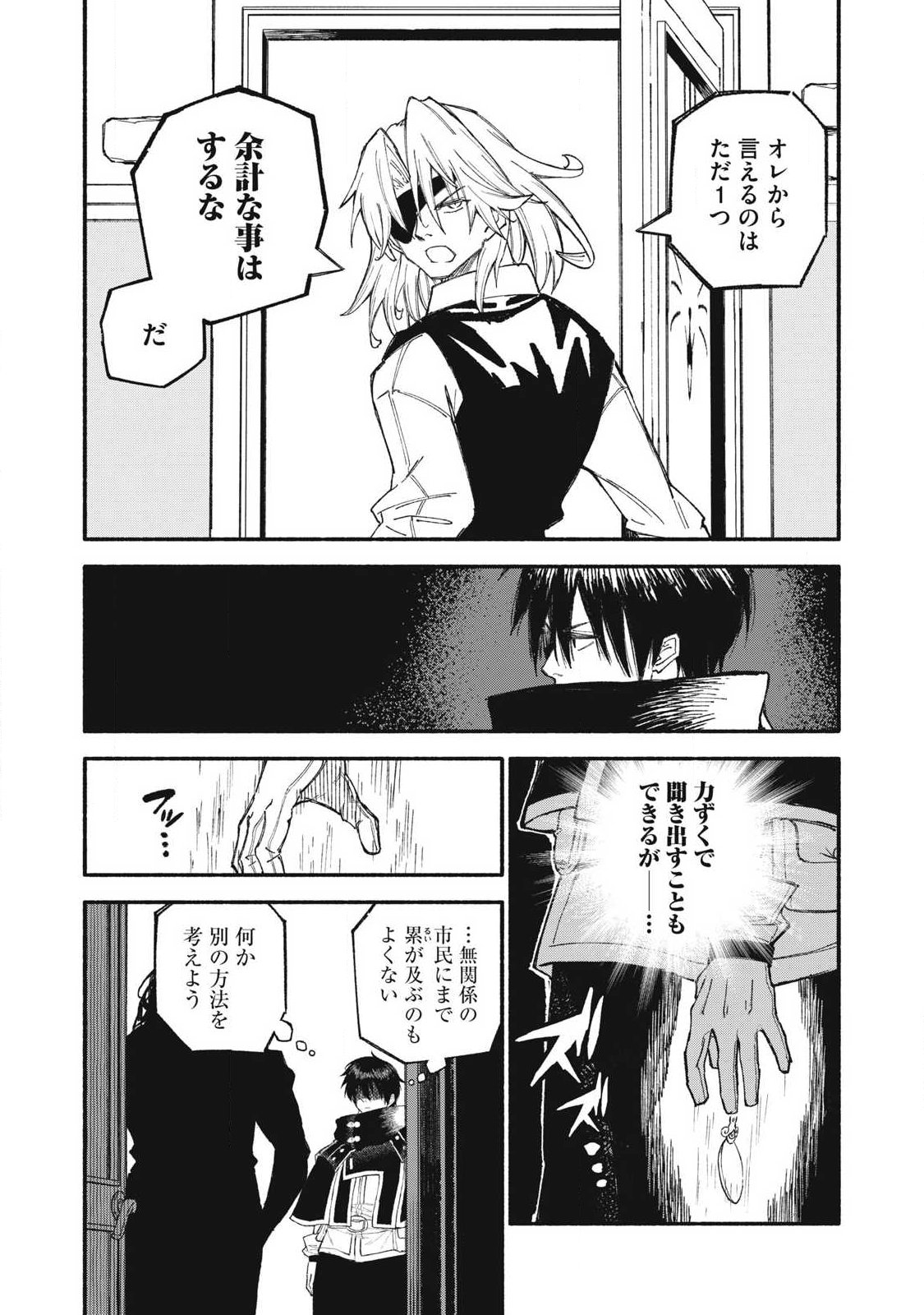 技巧貸与<スキル・レンダー>のとりかえし~トイチって最初に言ったよな Chap 103 - Next Chap 104