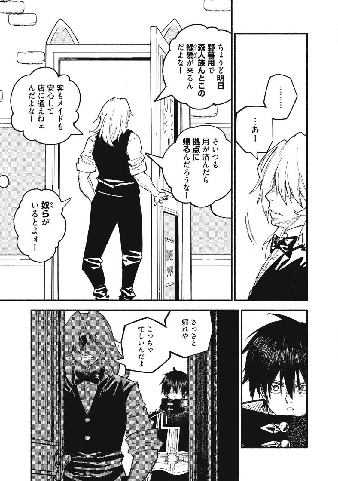 技巧貸与<スキル・レンダー>のとりかえし~トイチって最初に言ったよな Chap 103 - Next Chap 104