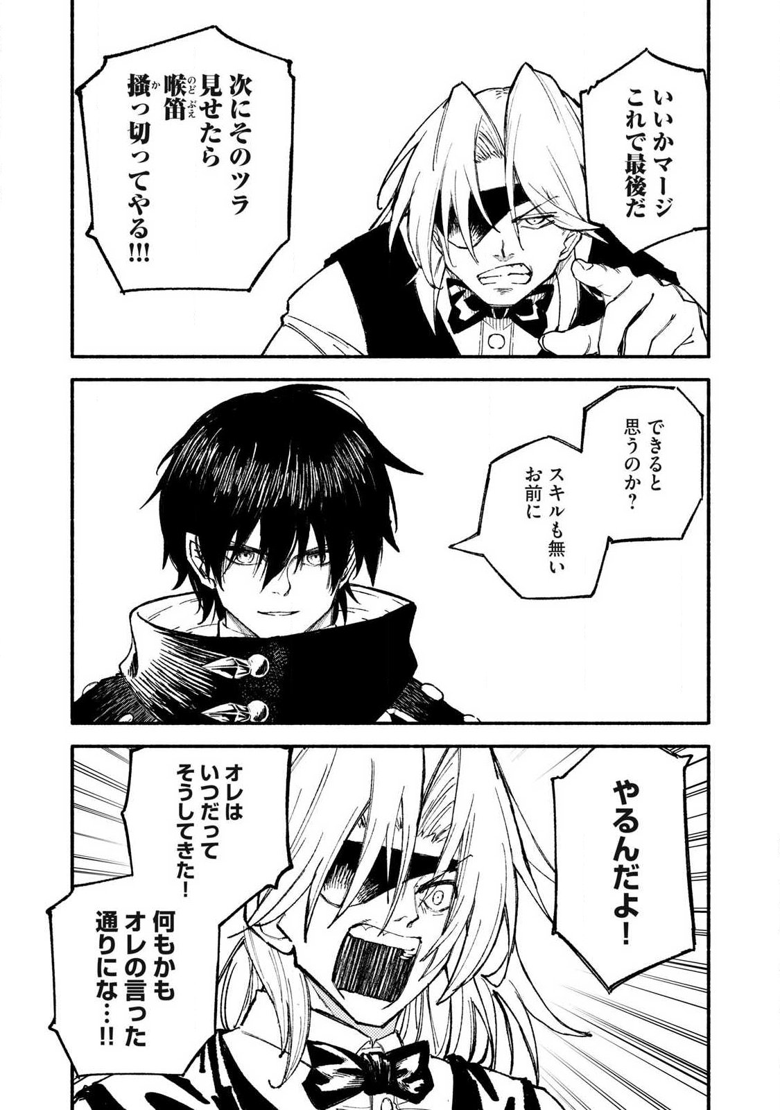 技巧貸与<スキル・レンダー>のとりかえし~トイチって最初に言ったよな Chap 103 - Next Chap 104