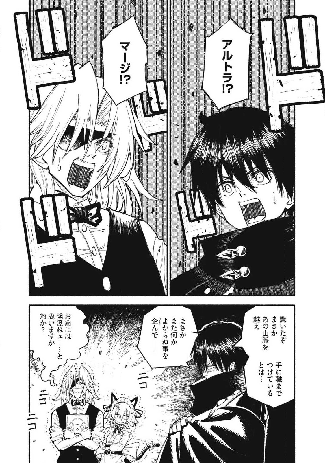 技巧貸与<スキル・レンダー>のとりかえし~トイチって最初に言ったよな Chap 103 - Next Chap 104