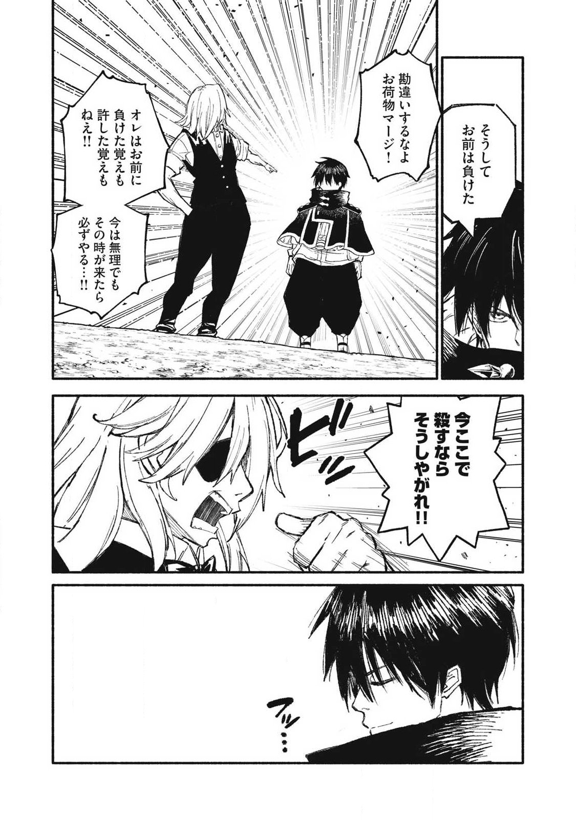 技巧貸与<スキル・レンダー>のとりかえし~トイチって最初に言ったよな Chap 103 - Next Chap 104