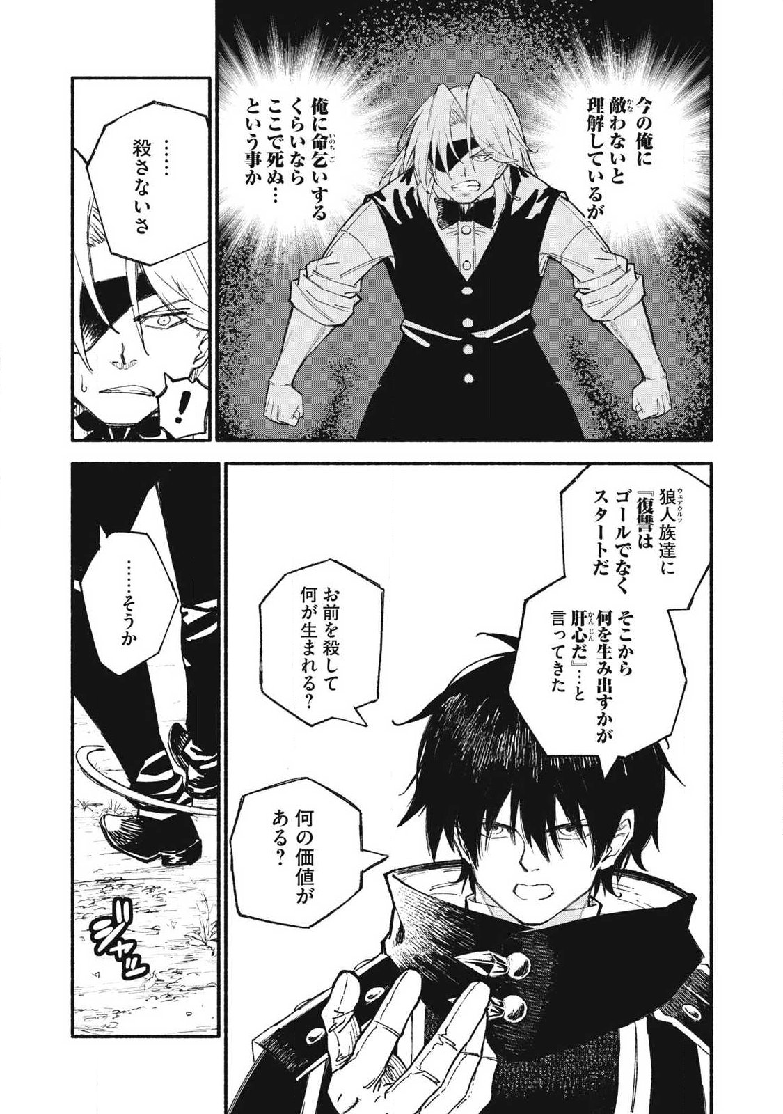 技巧貸与<スキル・レンダー>のとりかえし~トイチって最初に言ったよな Chap 103 - Next Chap 104