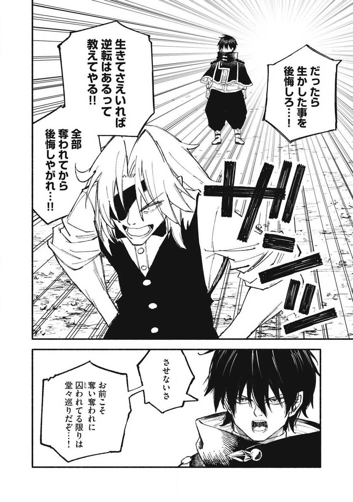 技巧貸与<スキル・レンダー>のとりかえし~トイチって最初に言ったよな Chap 103 - Next Chap 104