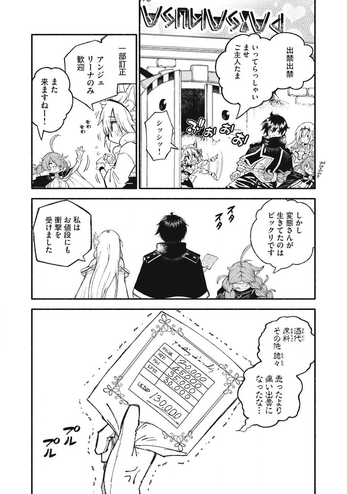 技巧貸与<スキル・レンダー>のとりかえし~トイチって最初に言ったよな Chap 103 - Next Chap 104