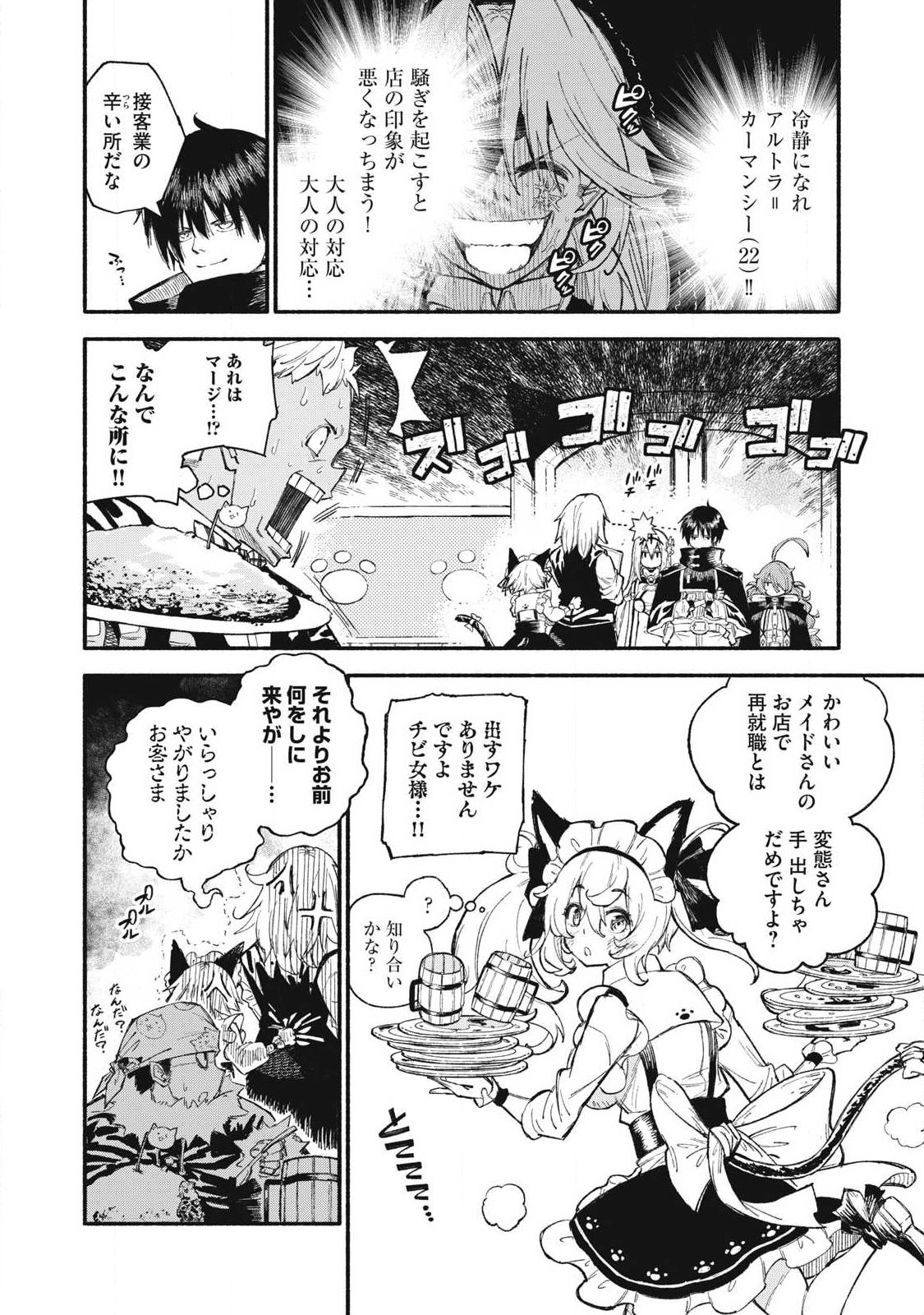 技巧貸与<スキル・レンダー>のとりかえし~トイチって最初に言ったよな Chap 103 - Next Chap 104