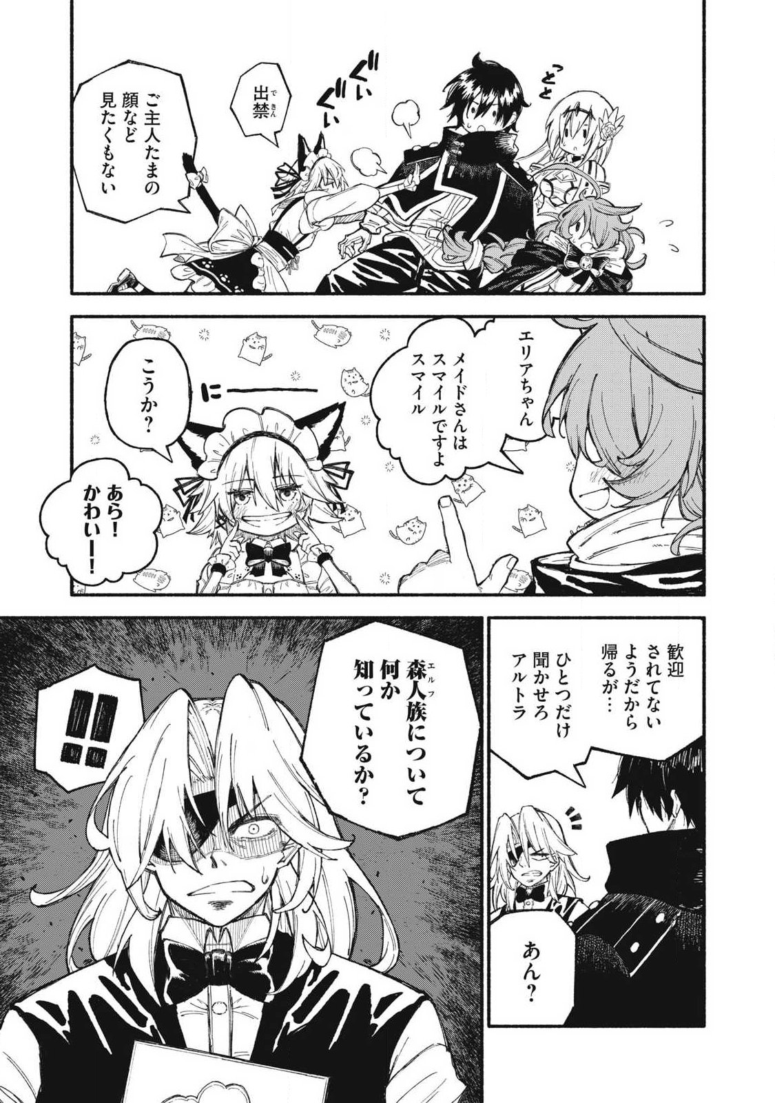 技巧貸与<スキル・レンダー>のとりかえし~トイチって最初に言ったよな Chap 103 - Next Chap 104