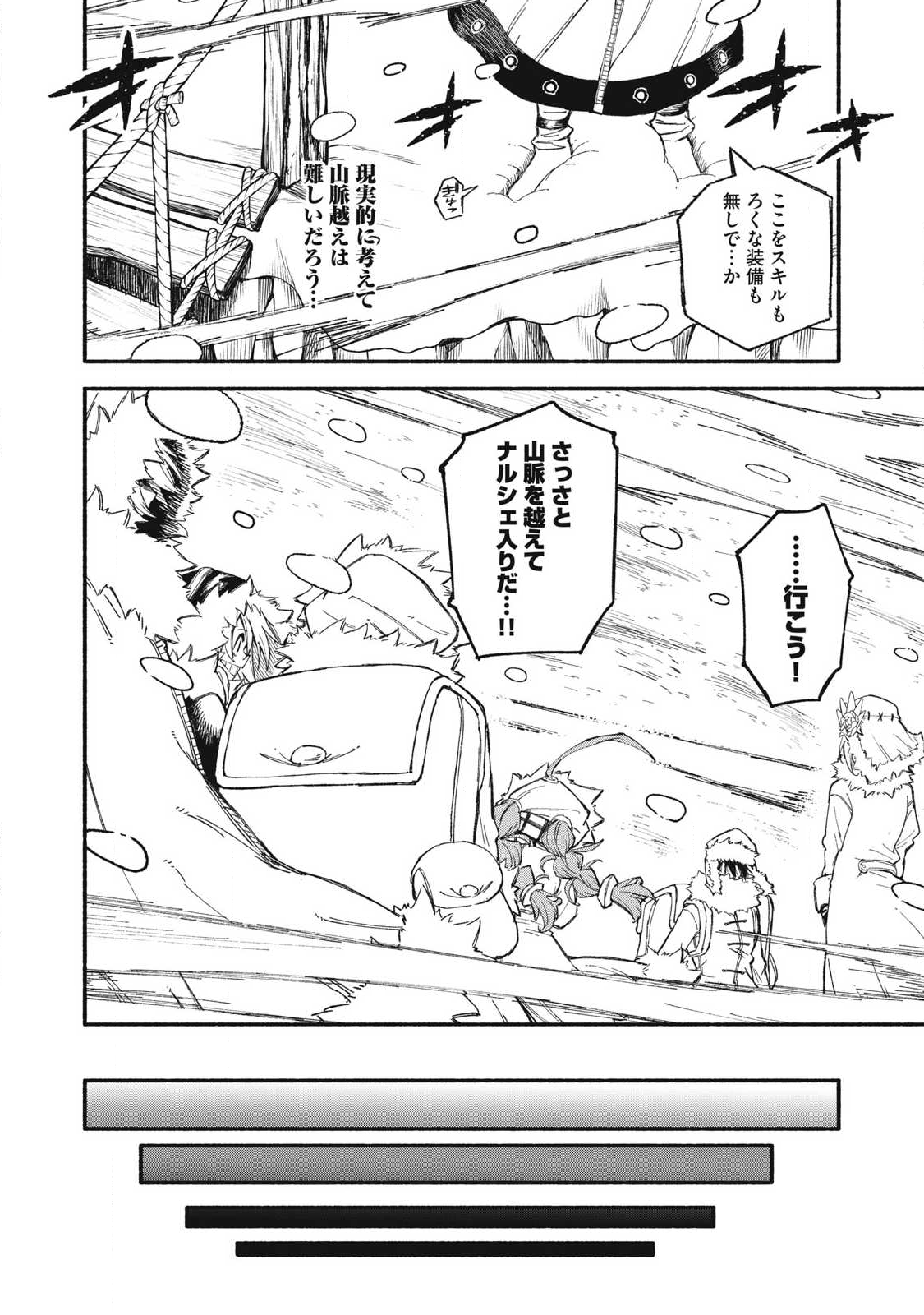 技巧貸与<スキル・レンダー>のとりかえし~トイチって最初に言ったよな Chap 102 - Next Chap 103