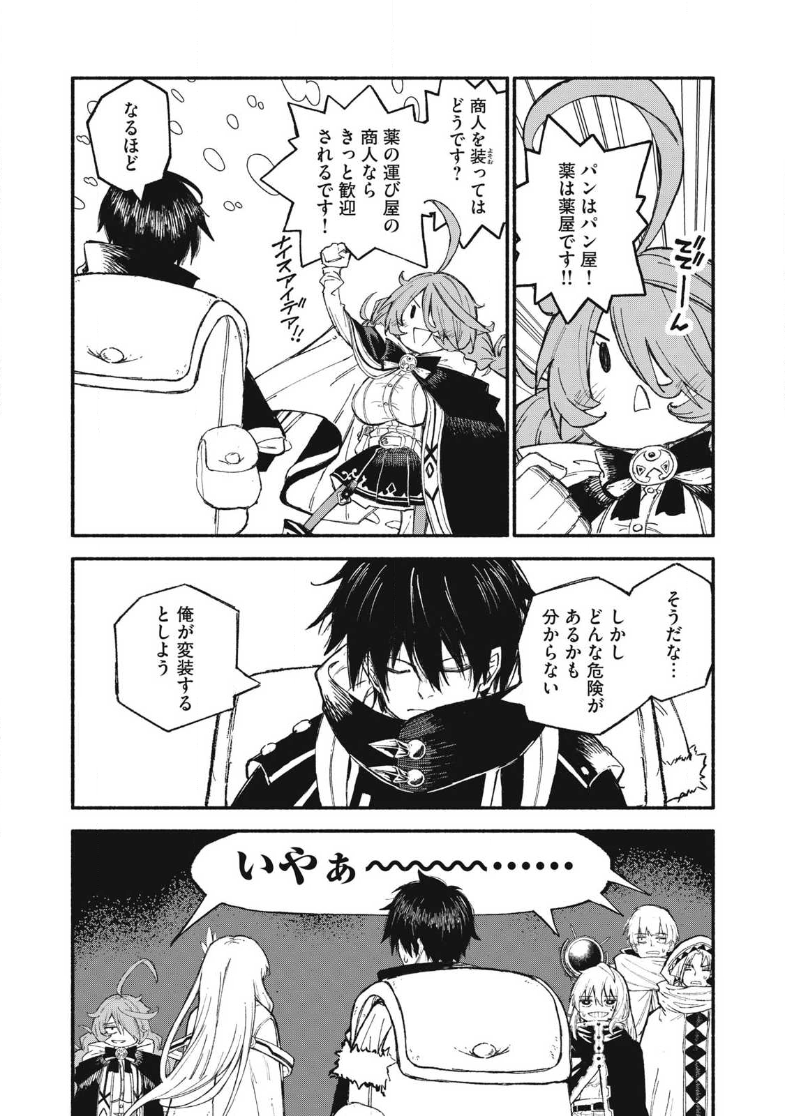 技巧貸与<スキル・レンダー>のとりかえし~トイチって最初に言ったよな Chap 102 - Next Chap 103