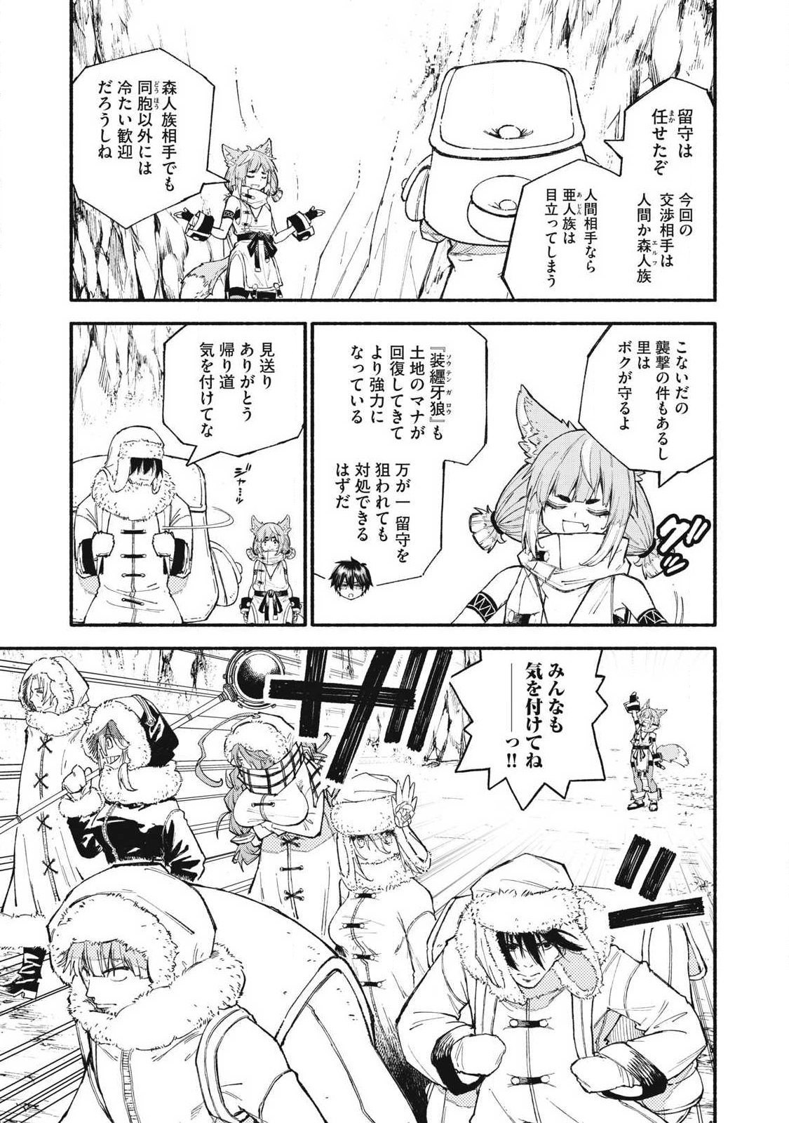 技巧貸与<スキル・レンダー>のとりかえし~トイチって最初に言ったよな Chap 102 - Next Chap 103