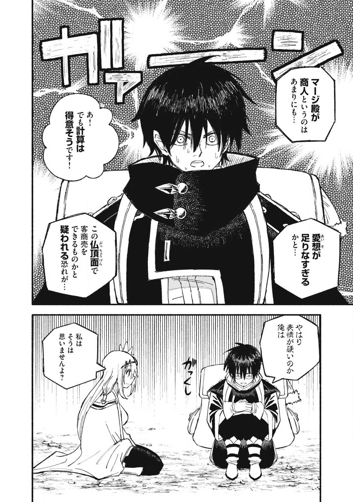 技巧貸与<スキル・レンダー>のとりかえし~トイチって最初に言ったよな Chap 102 - Next Chap 103