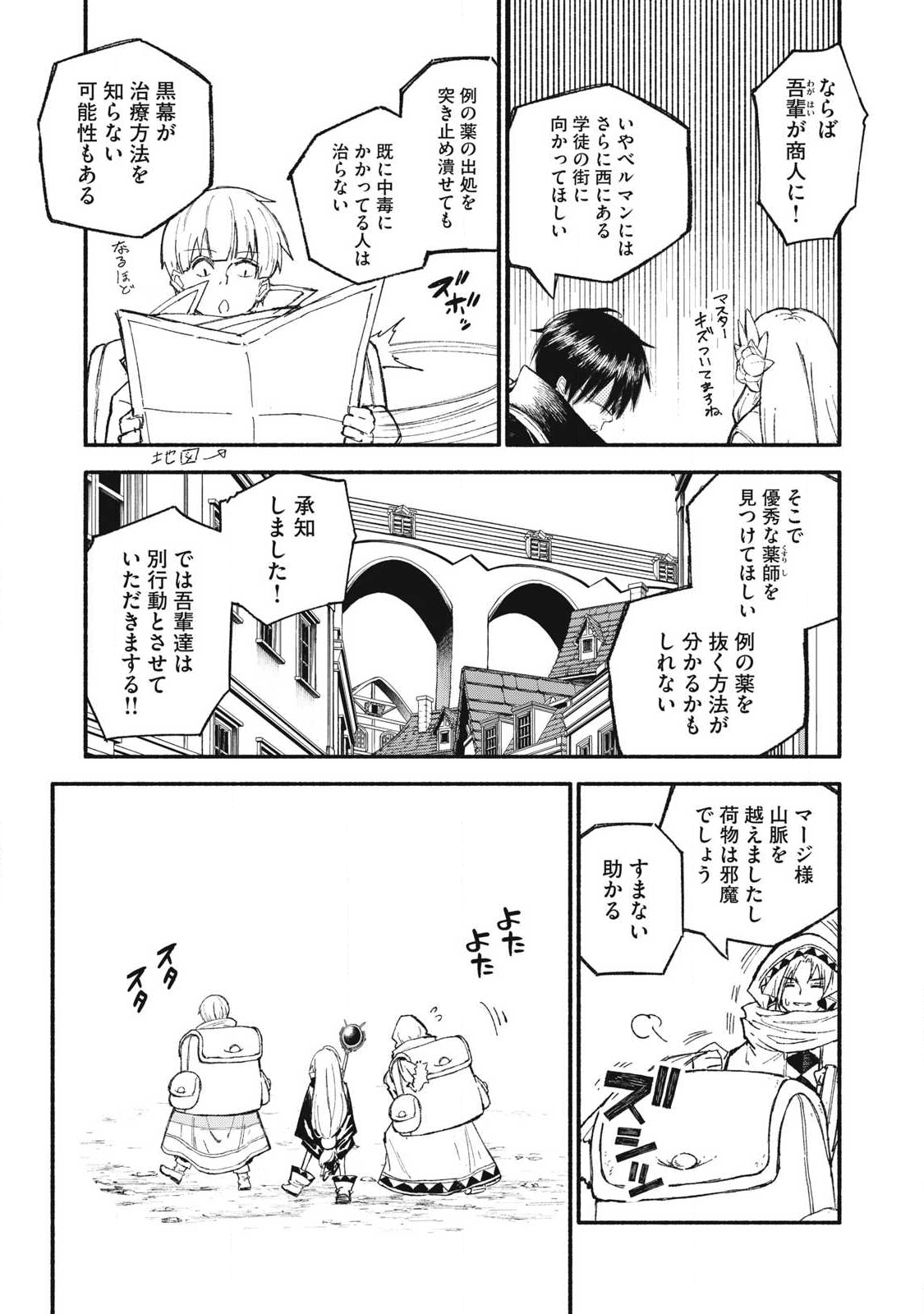 技巧貸与<スキル・レンダー>のとりかえし~トイチって最初に言ったよな Chap 102 - Next Chap 103