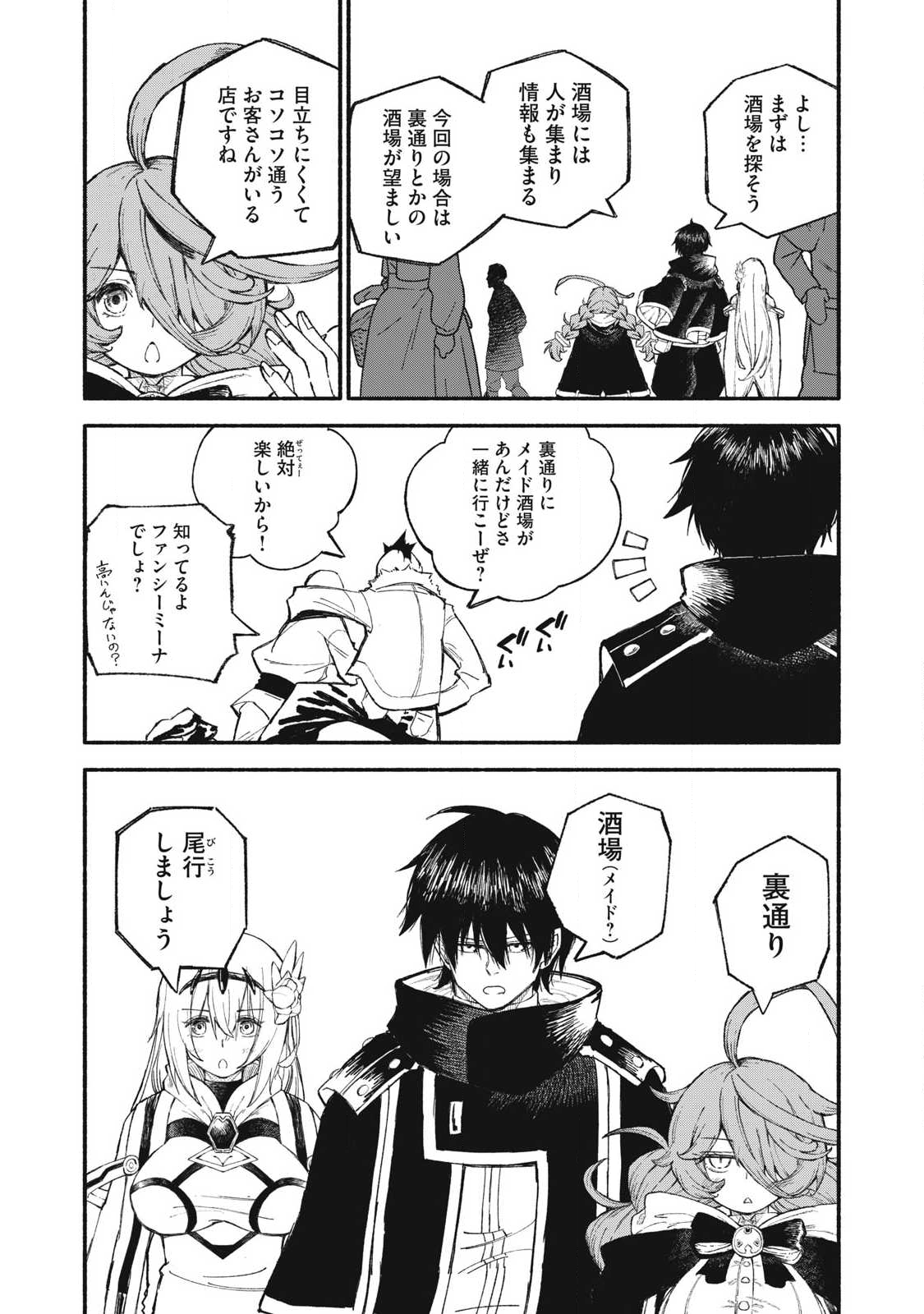 技巧貸与<スキル・レンダー>のとりかえし~トイチって最初に言ったよな Chap 102 - Next Chap 103