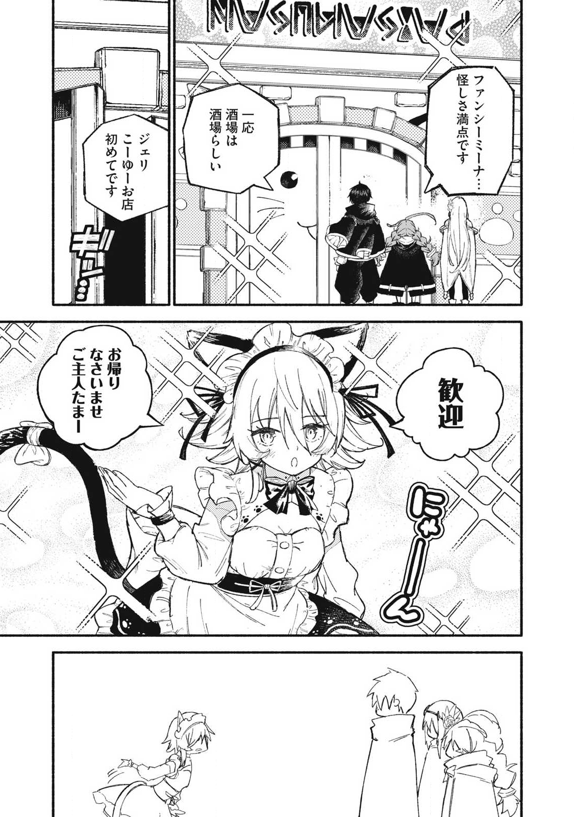 技巧貸与<スキル・レンダー>のとりかえし~トイチって最初に言ったよな Chap 102 - Next Chap 103