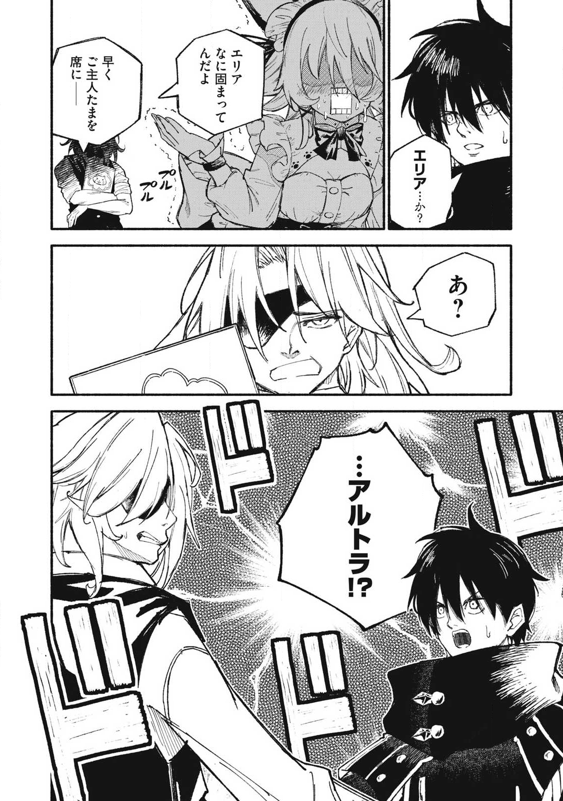 技巧貸与<スキル・レンダー>のとりかえし~トイチって最初に言ったよな Chap 102 - Next Chap 103