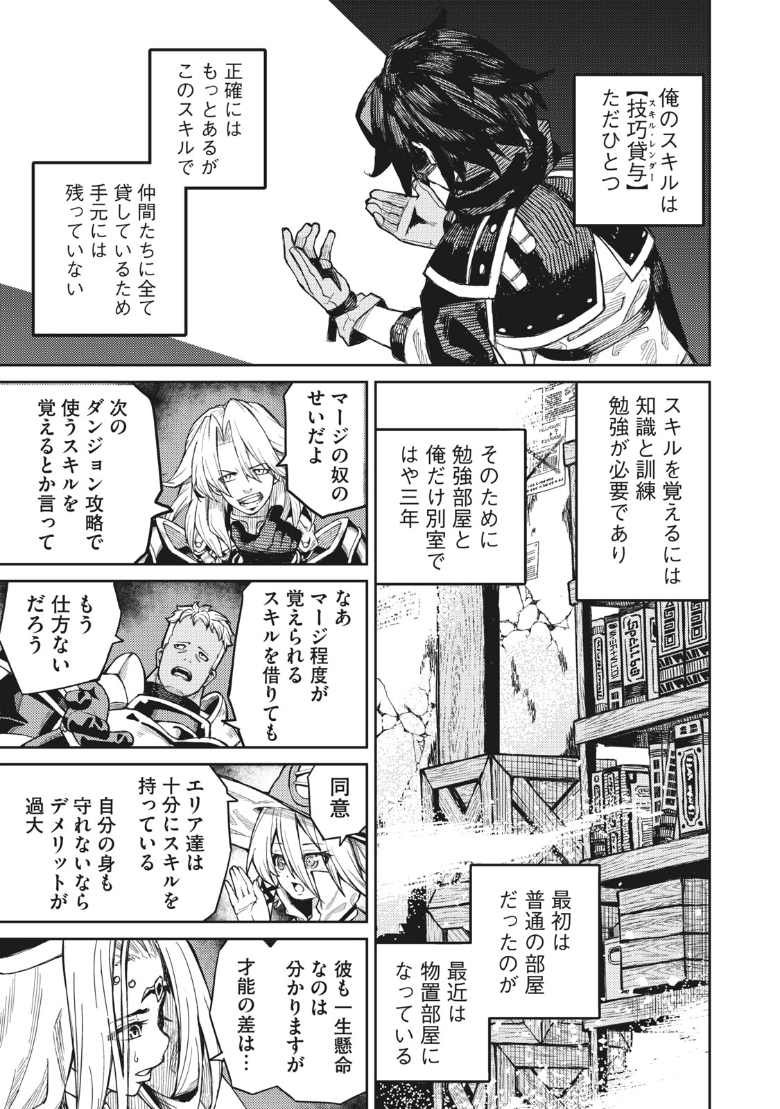 技巧貸与<スキル・レンダー>のとりかえし~トイチって最初に言ったよな Chap 1.1 - Next Chap 2.1