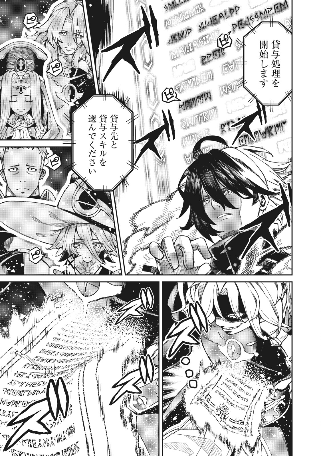 技巧貸与<スキル・レンダー>のとりかえし~トイチって最初に言ったよな Chap 1.1 - Next Chap 2.1