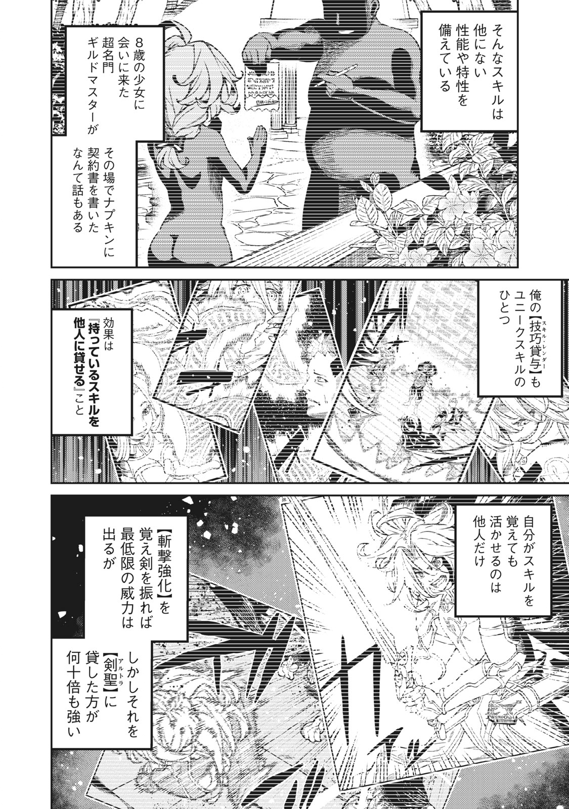 技巧貸与<スキル・レンダー>のとりかえし~トイチって最初に言ったよな Chap 1.1 - Next Chap 2.1