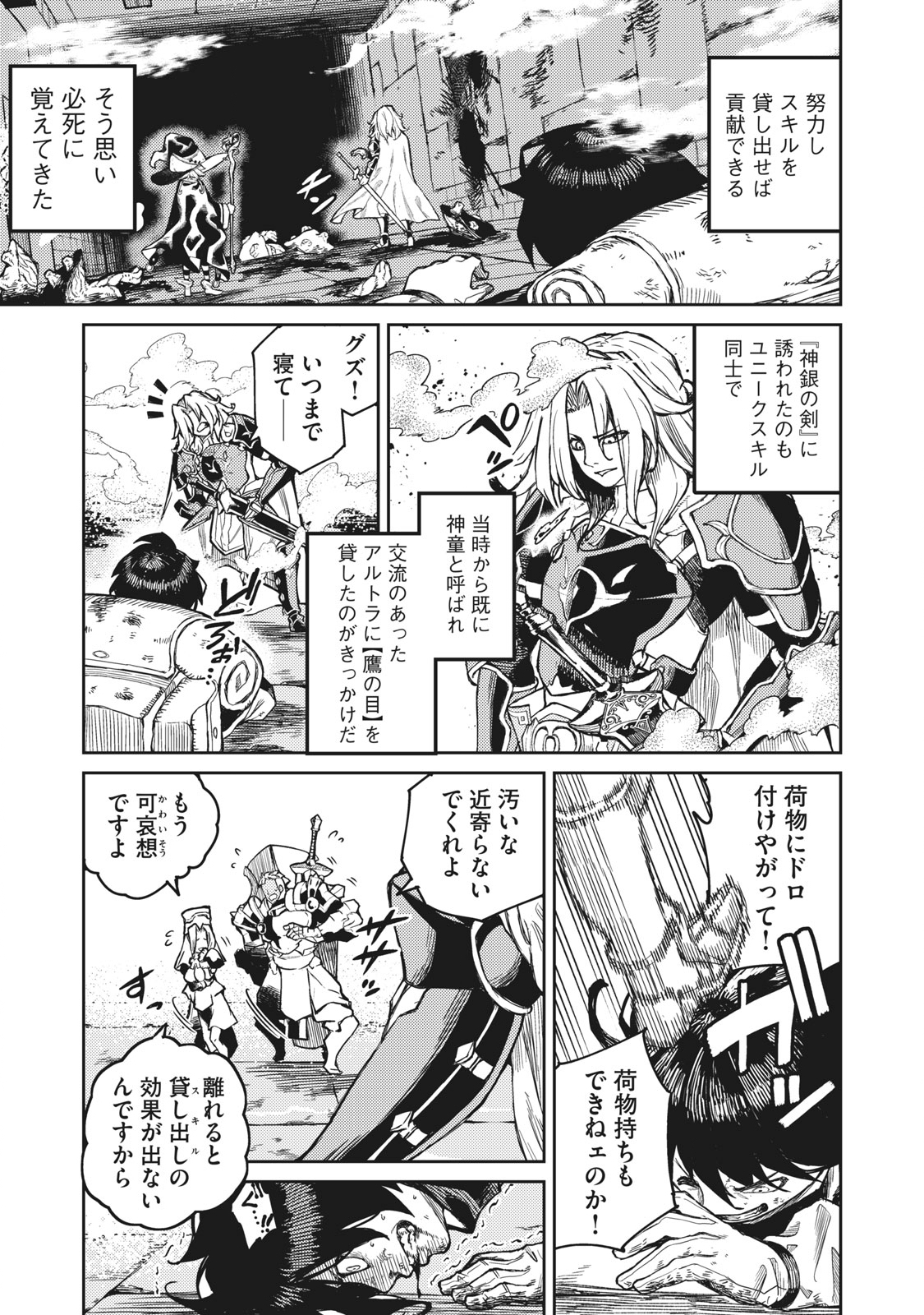 技巧貸与<スキル・レンダー>のとりかえし~トイチって最初に言ったよな Chap 1.1 - Next Chap 2.1