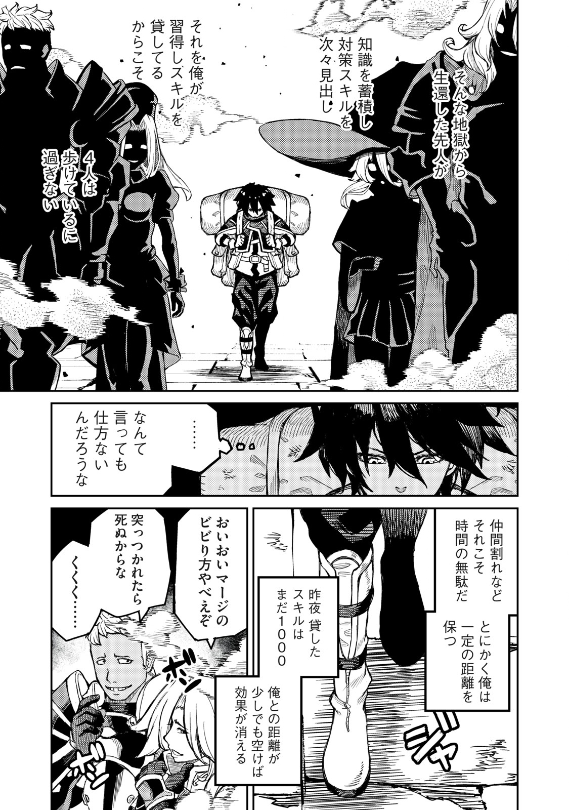 技巧貸与<スキル・レンダー>のとりかえし~トイチって最初に言ったよな Chap 1.1 - Next Chap 2.1