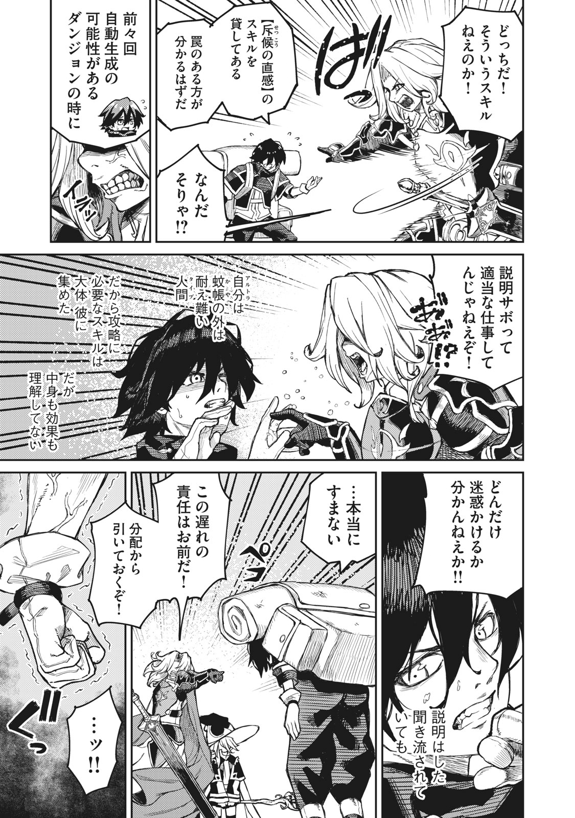 技巧貸与<スキル・レンダー>のとりかえし~トイチって最初に言ったよな Chap 1.1 - Next Chap 2.1