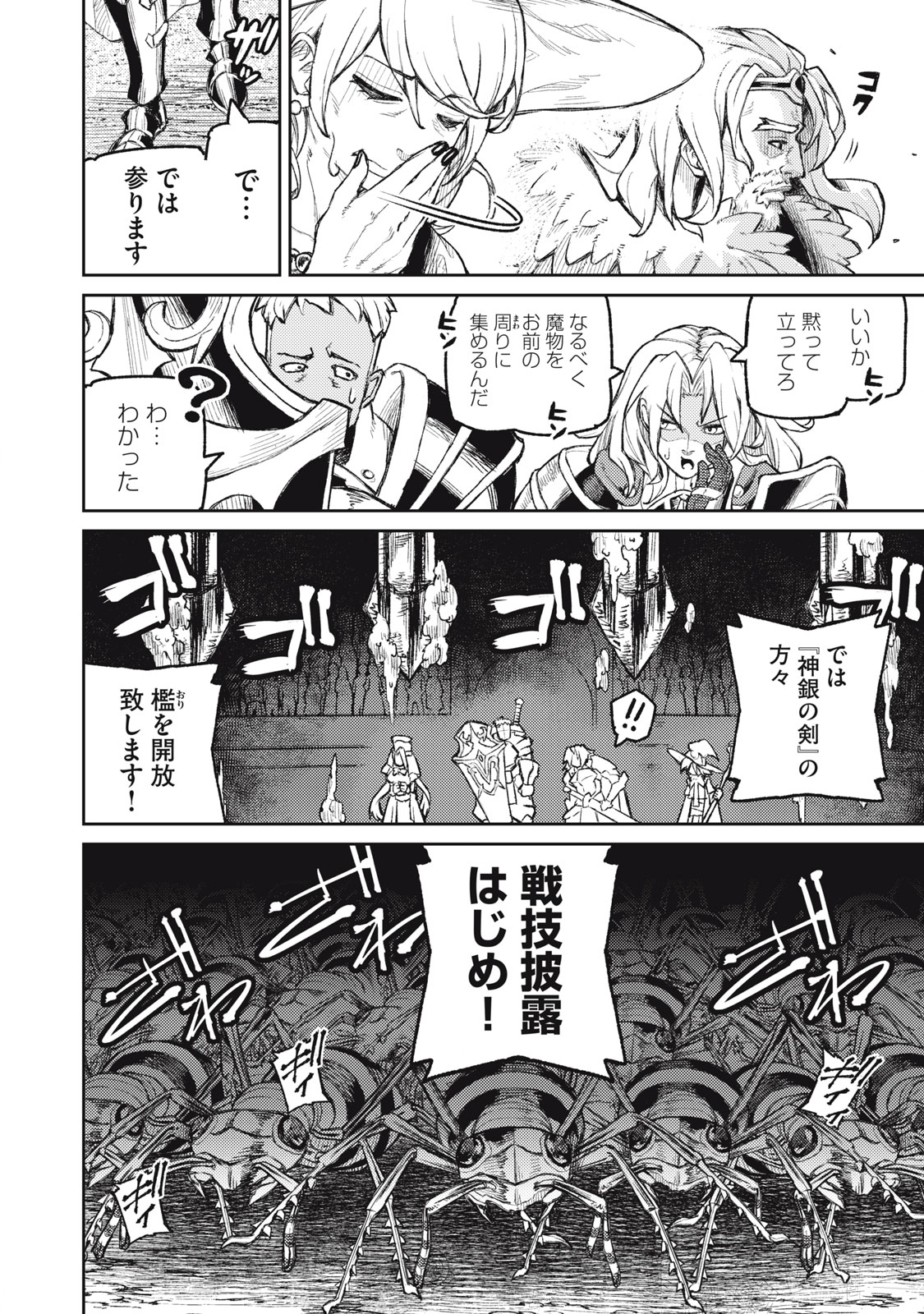 技巧貸与<スキル・レンダー>のとりかえし~トイチって最初に言ったよな Chap 11 - Next Chap 12